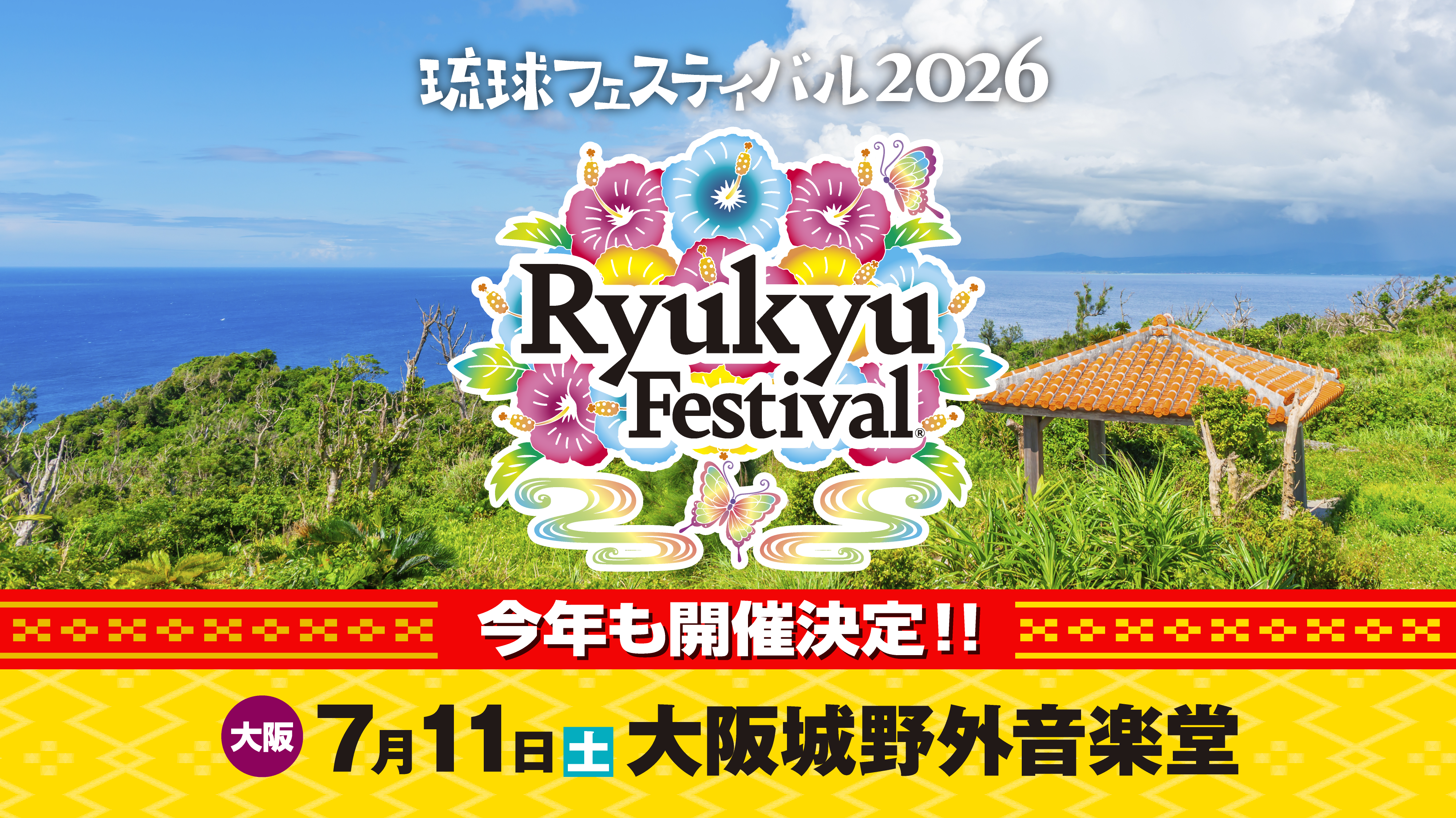 琉球フェスティバル