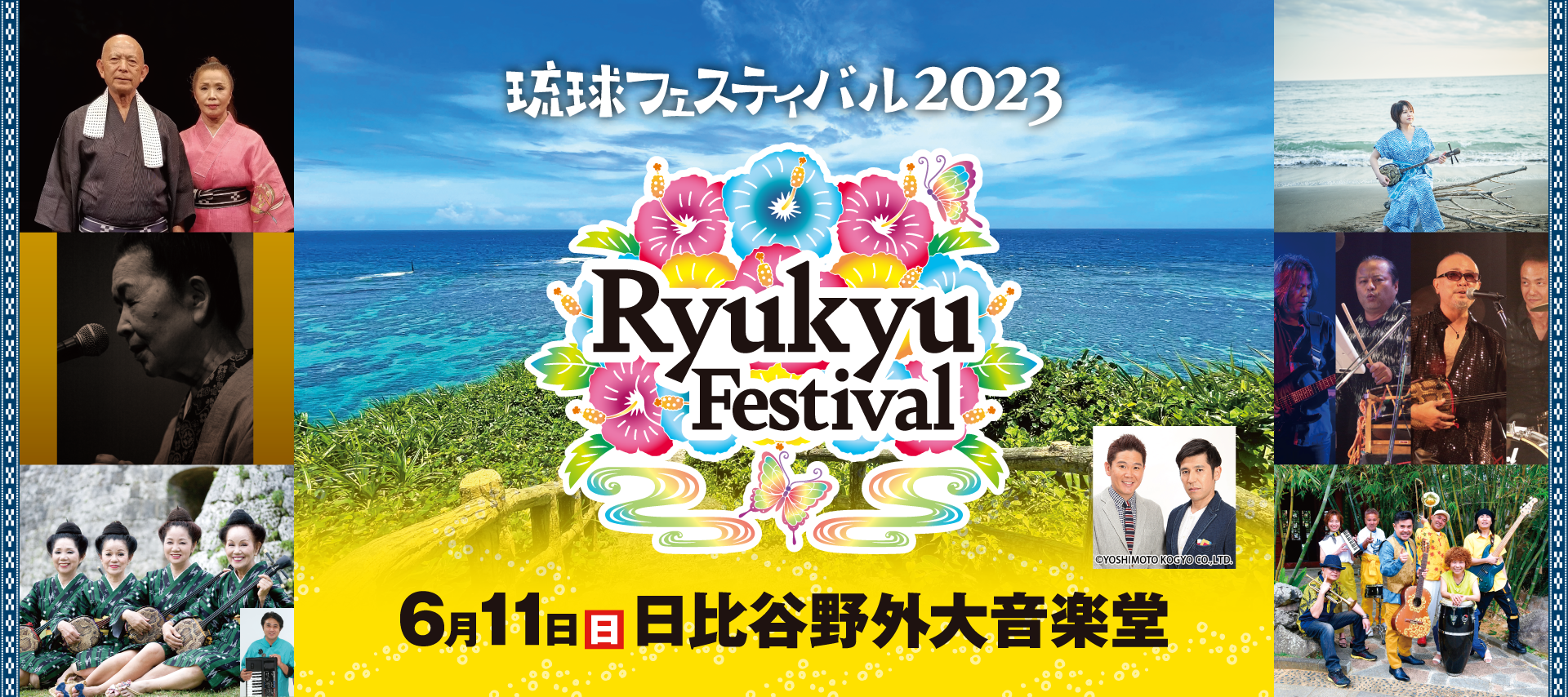 琉球フェスティバル2023