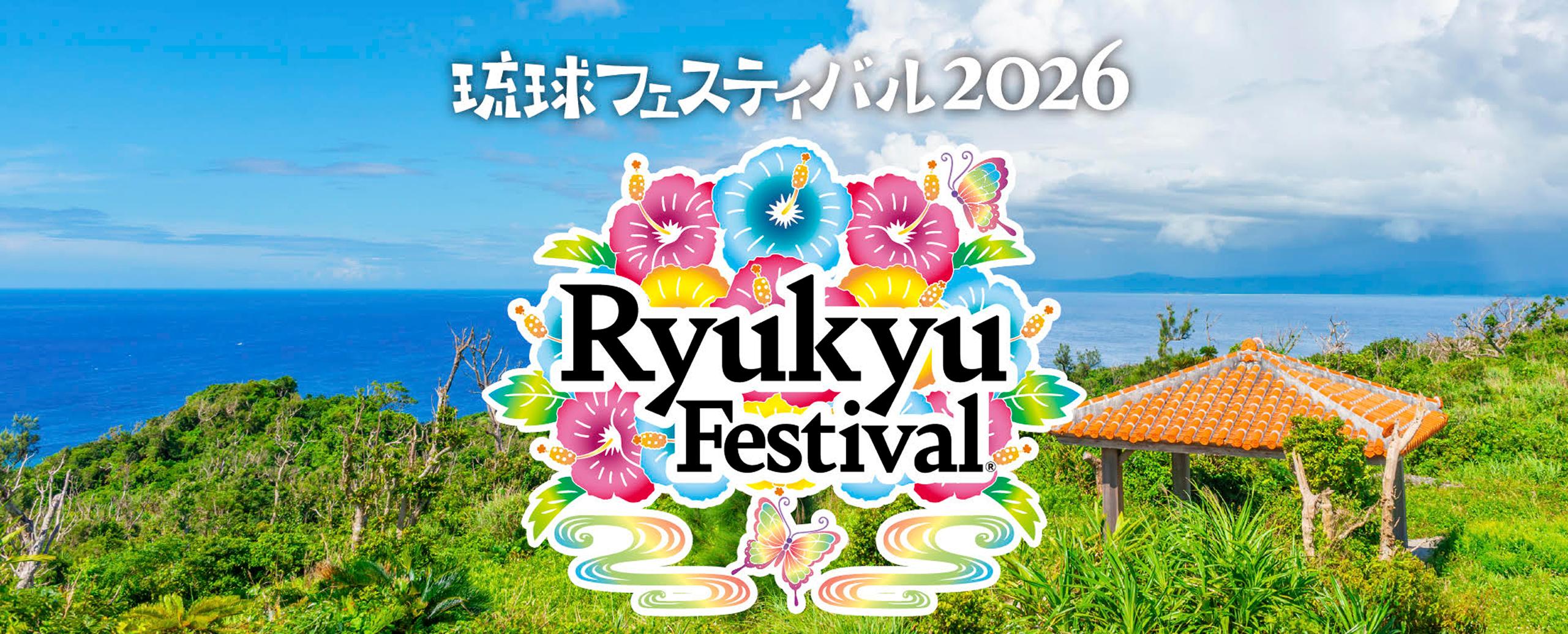 琉球フェスティバル